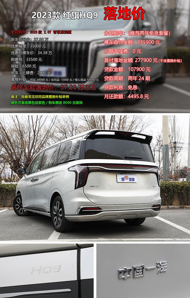 2023红旗HQ9七座商务车报价（新车全系狂降3.5万元）(4)